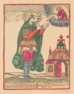 Sv. Muchenik Khristofor, s vol... Digital ID: 1162845. New York Public Library