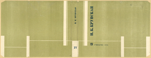 Krupskaia, Nadezhda Konstantinovna. Sobranie sochinenii. t.4. [Collected Works. Vol. 4.] Moscow: Uchpedgiz, 1934.
