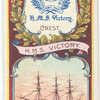 H.M.S. Victory. Flagship, Portsmouth (1765).