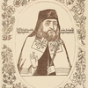 Chetyre Vselenskikh Patriarkha, sudivshikh Nikona