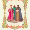 Odezhda tsarits. (S portretov tsarits Evdokii Luk'ianovny i Natalii Kirillovny.) Khromolitografiia F. Dregera.