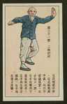 Chinese physical culture
