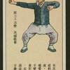 Chinese physical culture