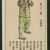 Chinese physical culture