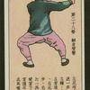 Chinese physical culture