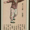 Chinese physical culture