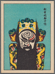 Chinese opera faces (masks)