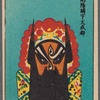 Chinese opera faces (masks)