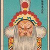 Chinese opera faces (masks)