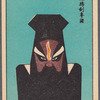 Chinese opera faces (masks)