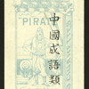 Chinese proverbs