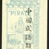 Chinese proverbs