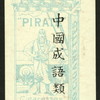 Chinese proverbs