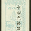 Chinese proverbs
