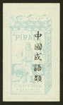 Chinese proverbs