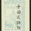Chinese proverbs