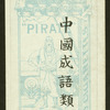 Chinese proverbs