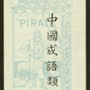 Chinese proverbs