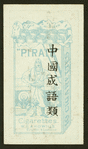 Chinese proverbs