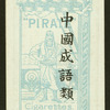 Chinese proverbs