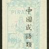 Chinese proverbs