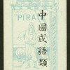 Chinese proverbs