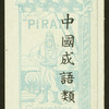Chinese proverbs