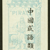 Chinese proverbs