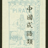 Chinese proverbs