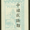 Chinese proverbs