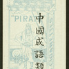 Chinese proverbs