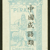 Chinese proverbs