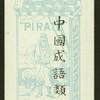 Chinese proverbs