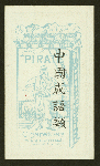 Chinese proverbs