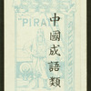 Chinese proverbs