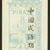 Chinese proverbs