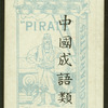 Chinese proverbs