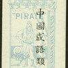 Chinese proverbs
