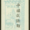Chinese proverbs