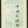 Chinese proverbs