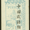 Chinese proverbs