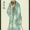 Military advisor of Han Dynasty, 206 B.C. - 25 A.D.