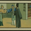 Chinese tale 'Ref. AE'