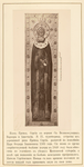 Ikona Prepod. Sergiia v tserkvi Sv. Velikomuchenits Varvary i Anastasii
