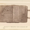 Evangelie No. 1. Prepodobnago Sergiia na pergamentie XIV vieka