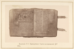 Evangelie No. 1. Prepodobnago Sergiia na pergamentie XIV vieka