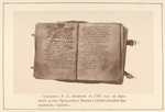 Sluzhebnik No. 15. pisannyi v 1381 godu na pergamentie rukoi Prepodobnago Nikona i upotrebliavshiisia Prepodobnym Sergiem