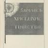 Znamia polkov L. Gv. Preobrazhenskago i Semenovskago 25go fevralia 1711 goda