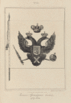 Znamia Armeiskago polka 1727 - goda