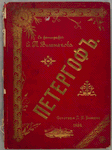 Petergof [Cover title]